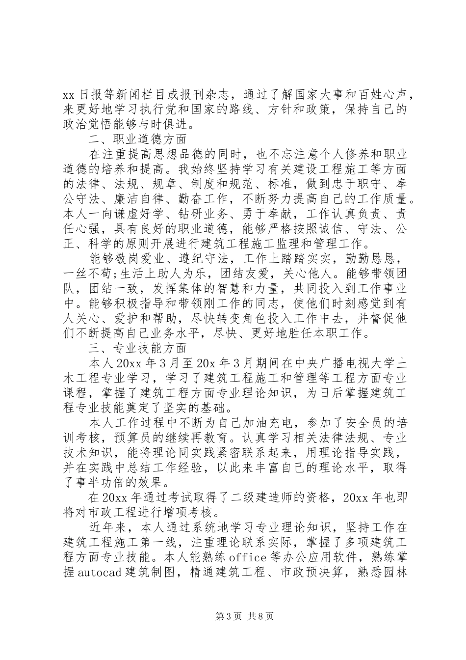 单位职称评审工作总结_第3页