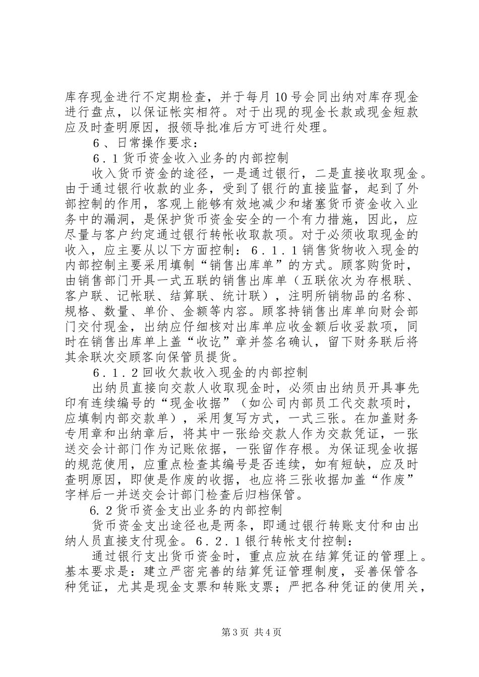 资金内部控制规章制度细则_第3页