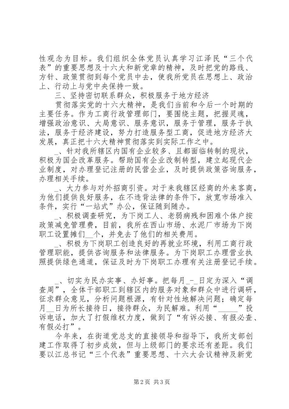 工商局半年党建工作总结_第2页