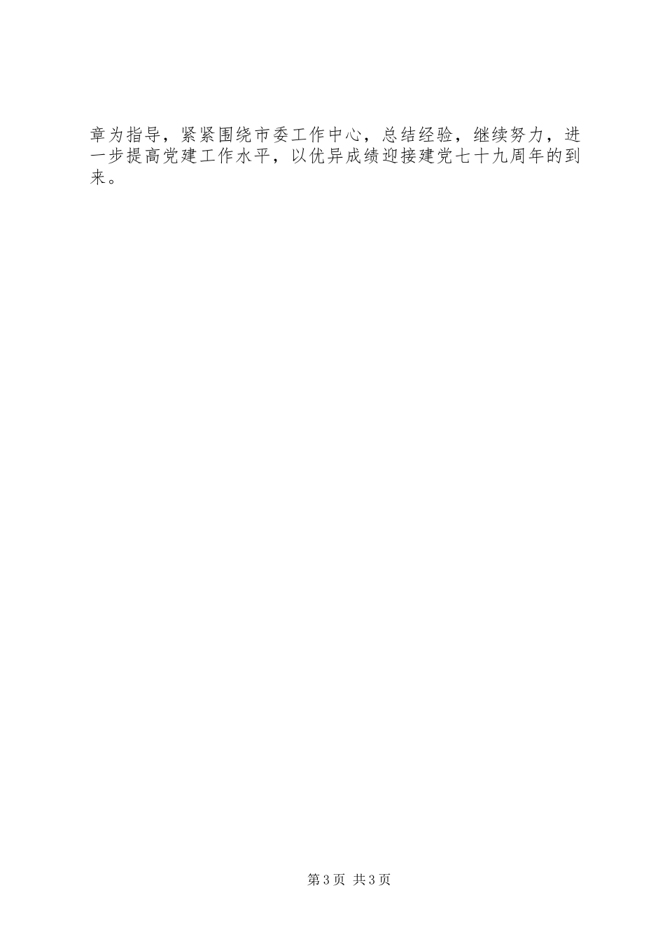 工商局半年党建工作总结_第3页