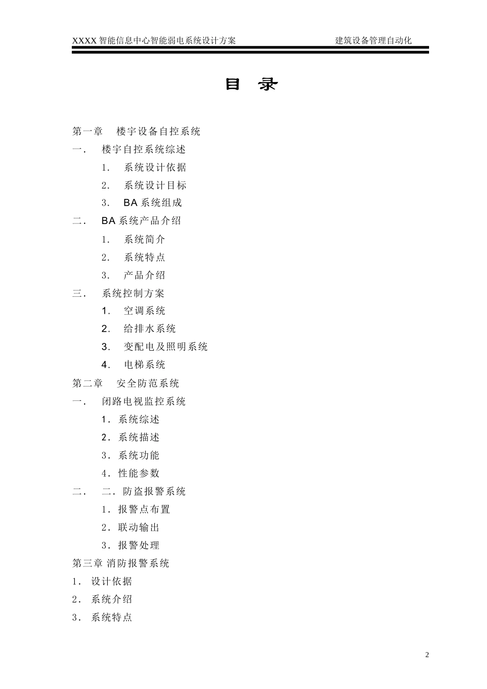 楼宇自控系统和安防及消防系统_第2页