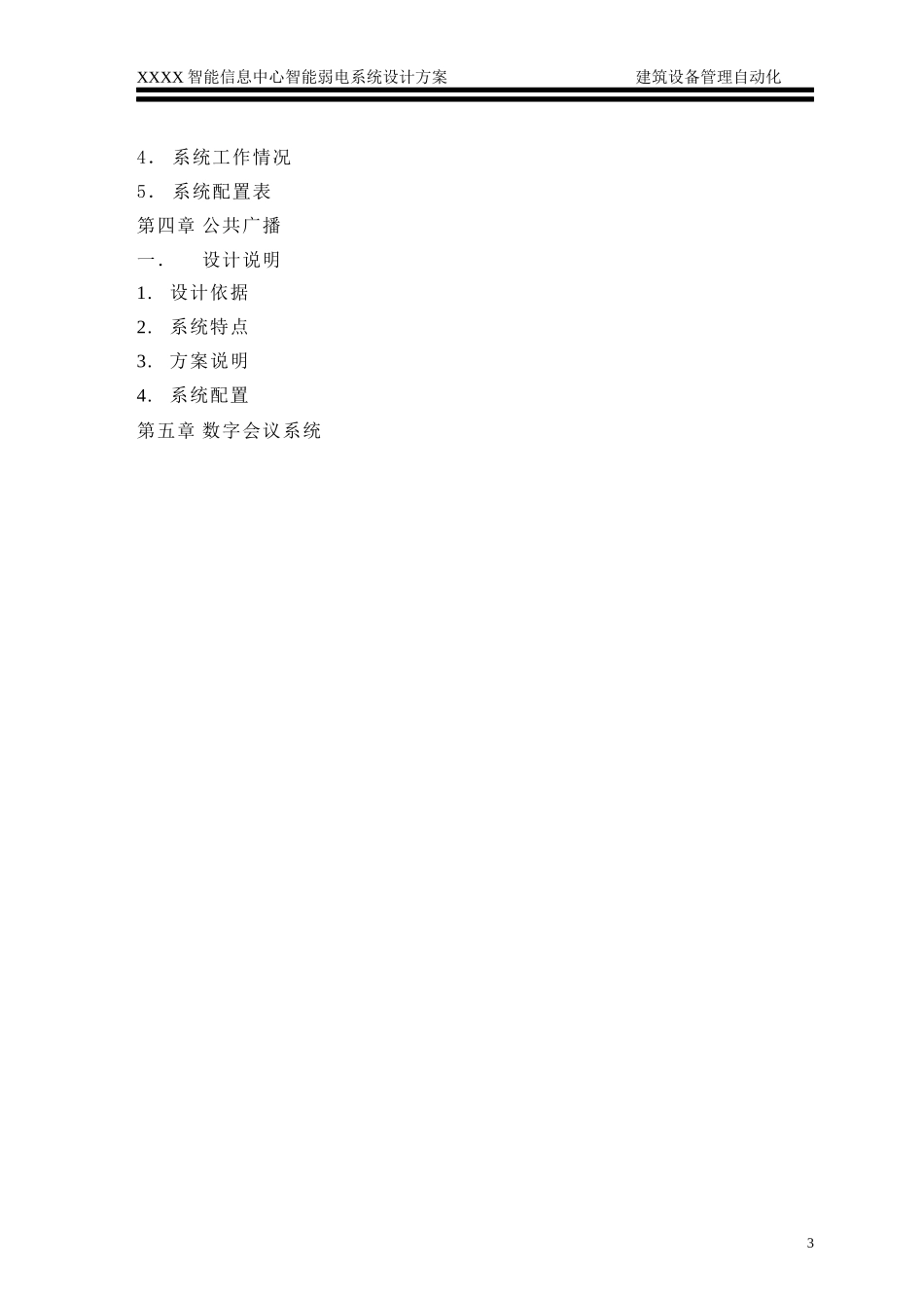 楼宇自控系统和安防及消防系统_第3页