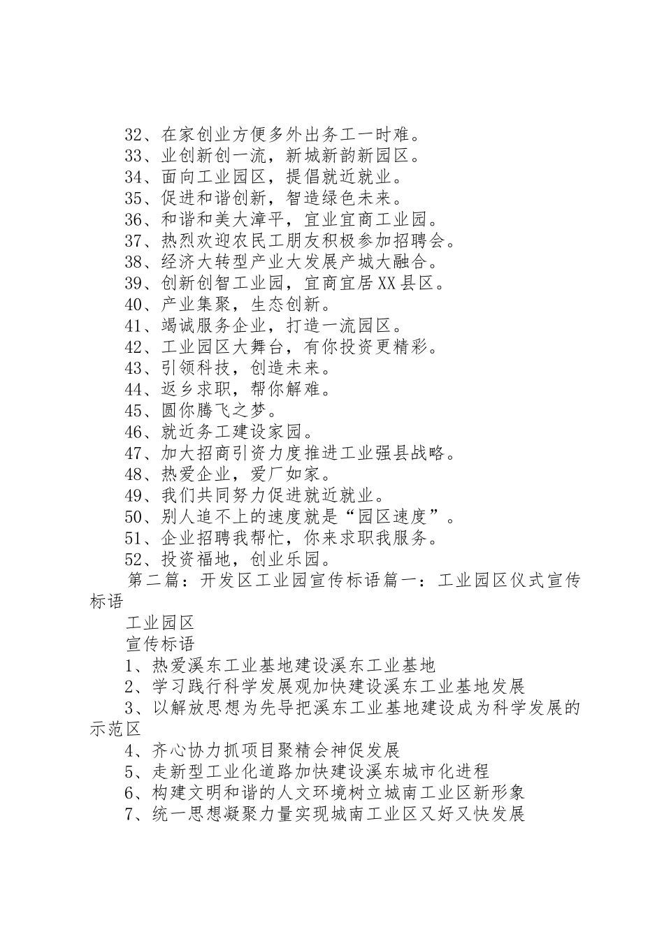 工业园区宣传标语大全介绍_第2页