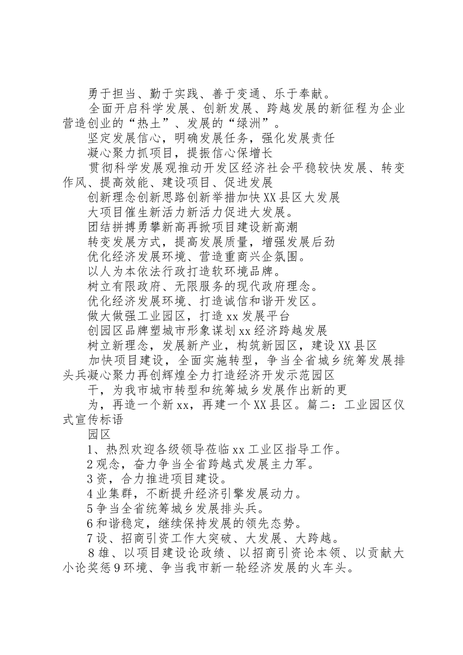 工业园区宣传标语大全介绍_第3页