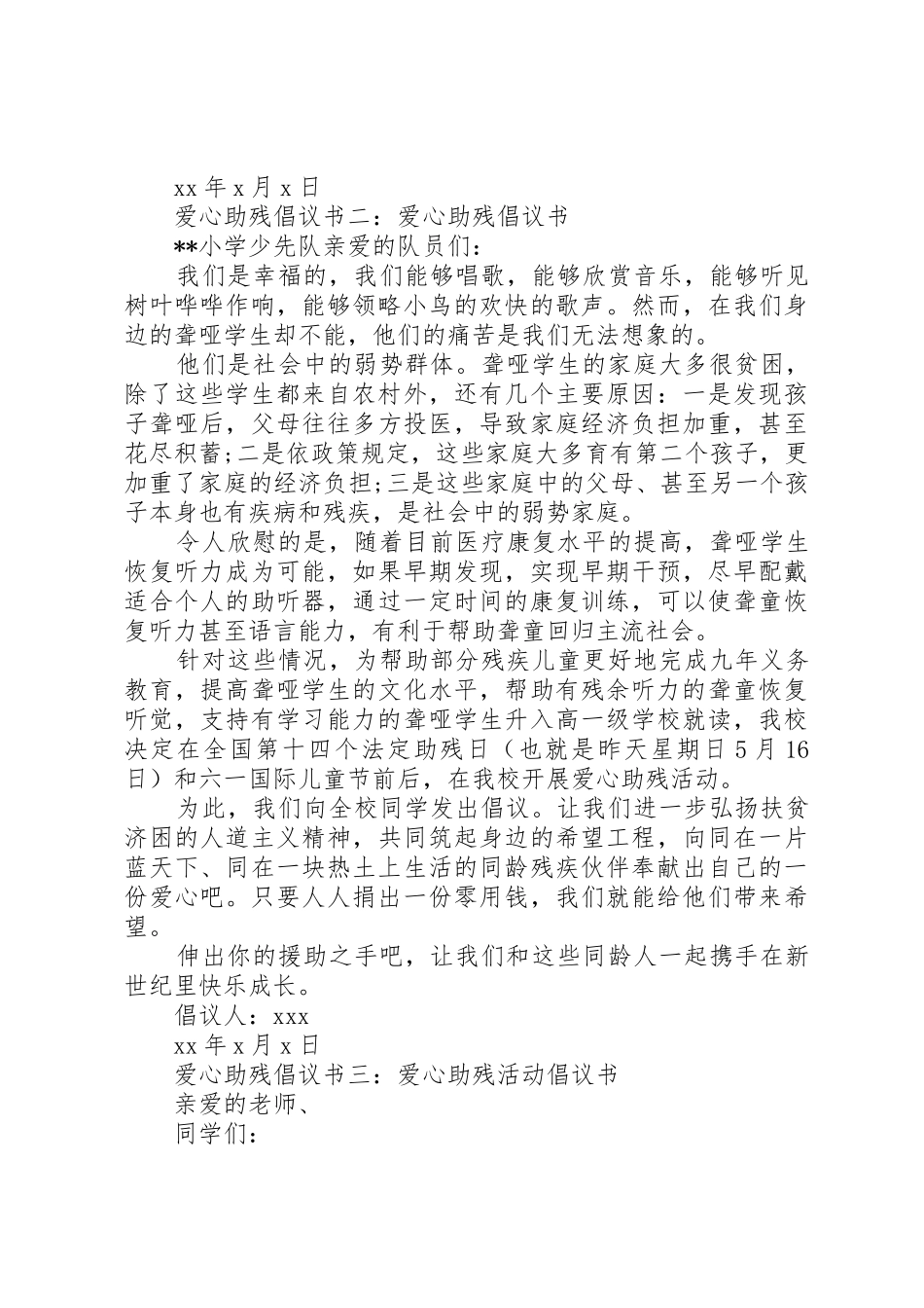 爱心助残倡议书范文_第2页