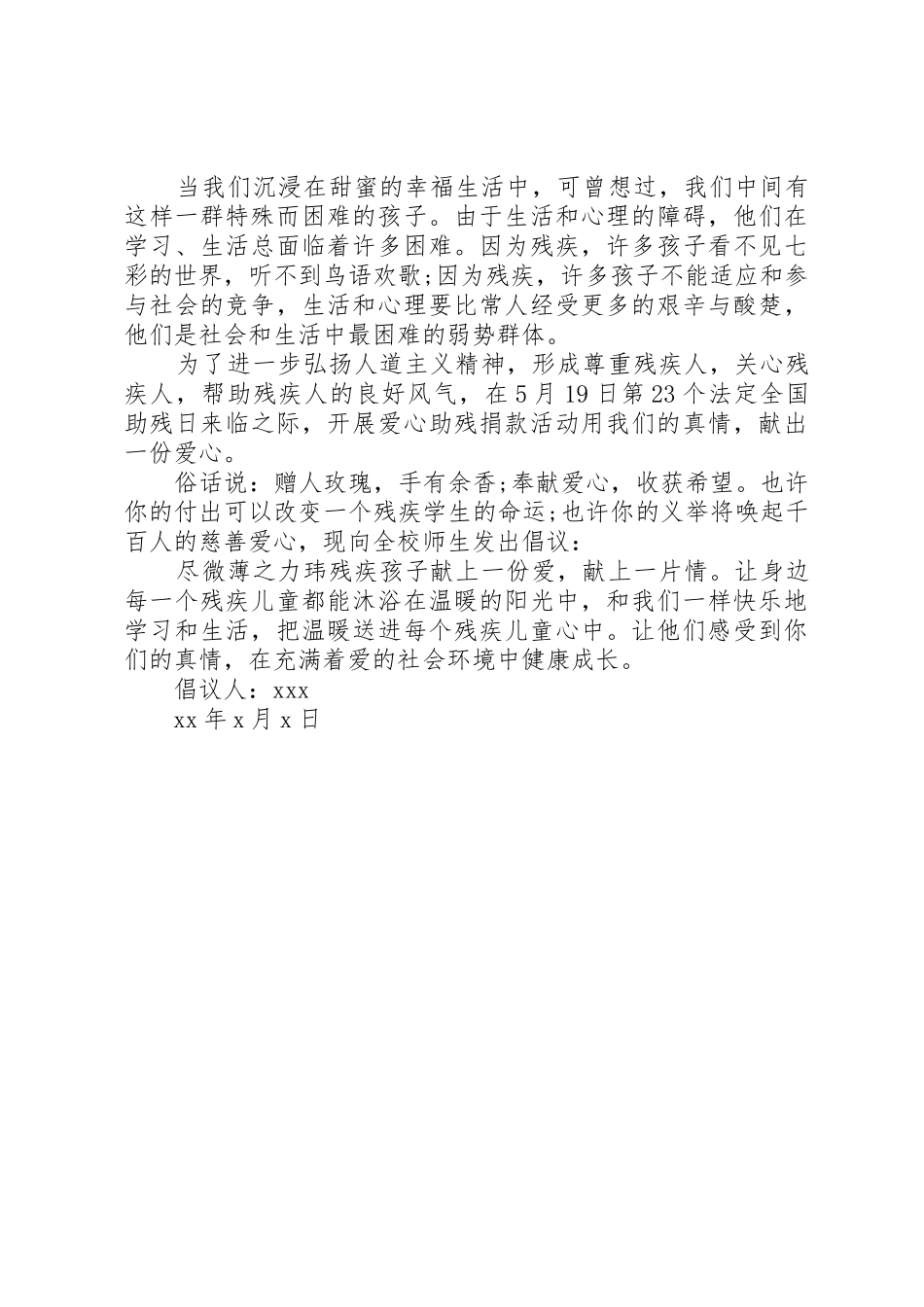 爱心助残倡议书范文_第3页