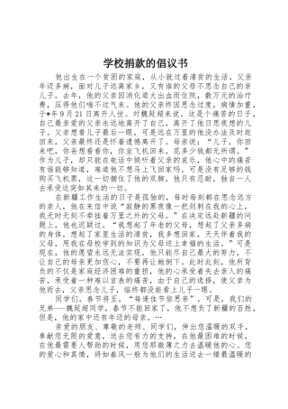 学校捐款的倡议书范文 (2)