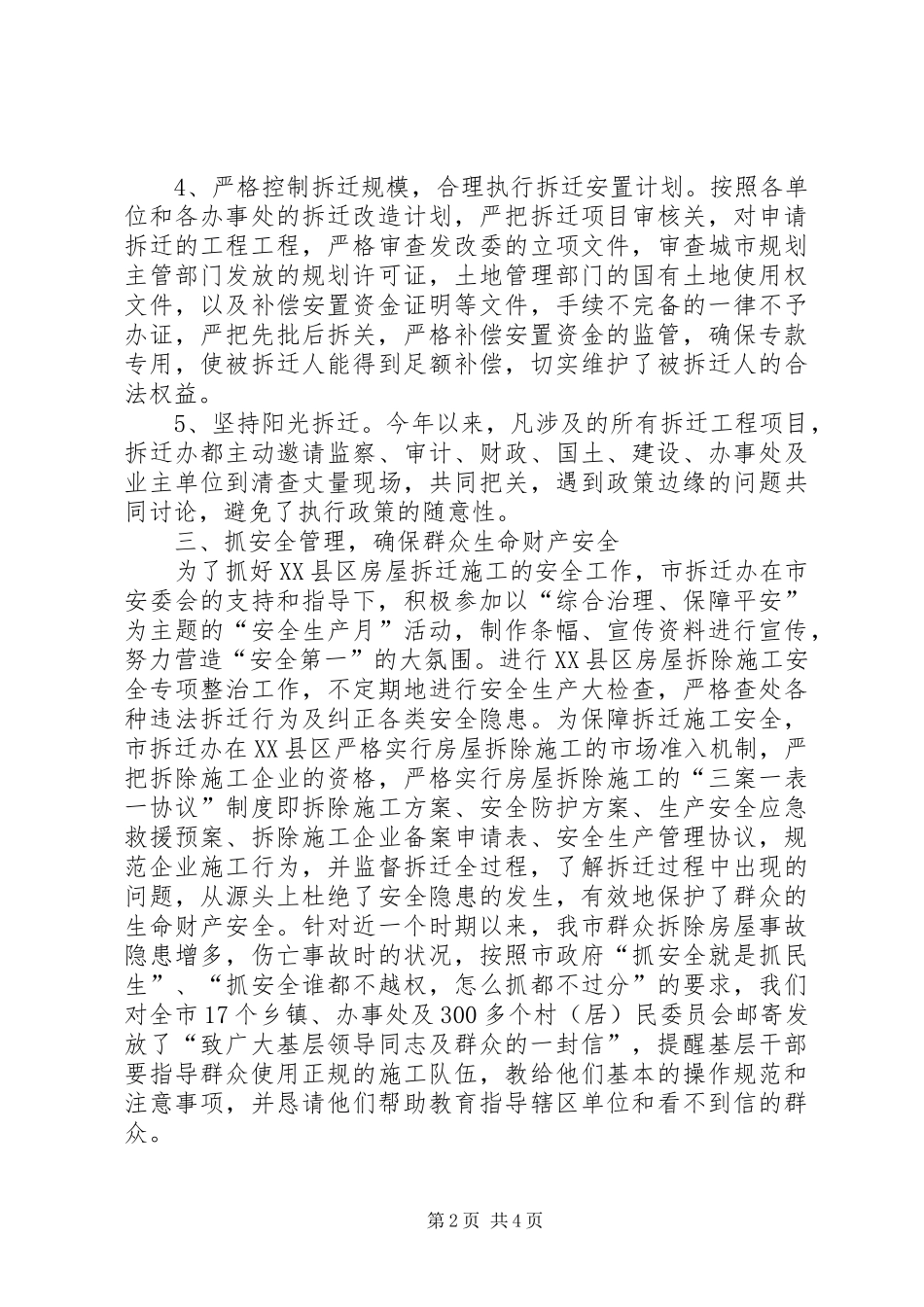 城建政府办公室半年总结_第2页