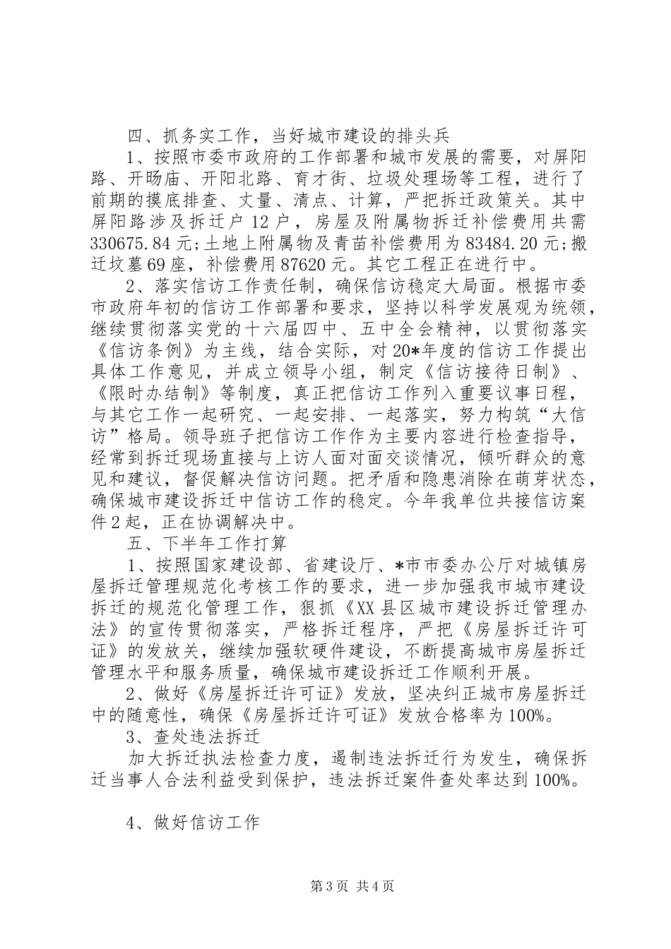 城建政府办公室半年总结_第3页