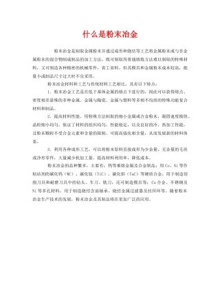 《安全教育》之什么是粉末冶金 