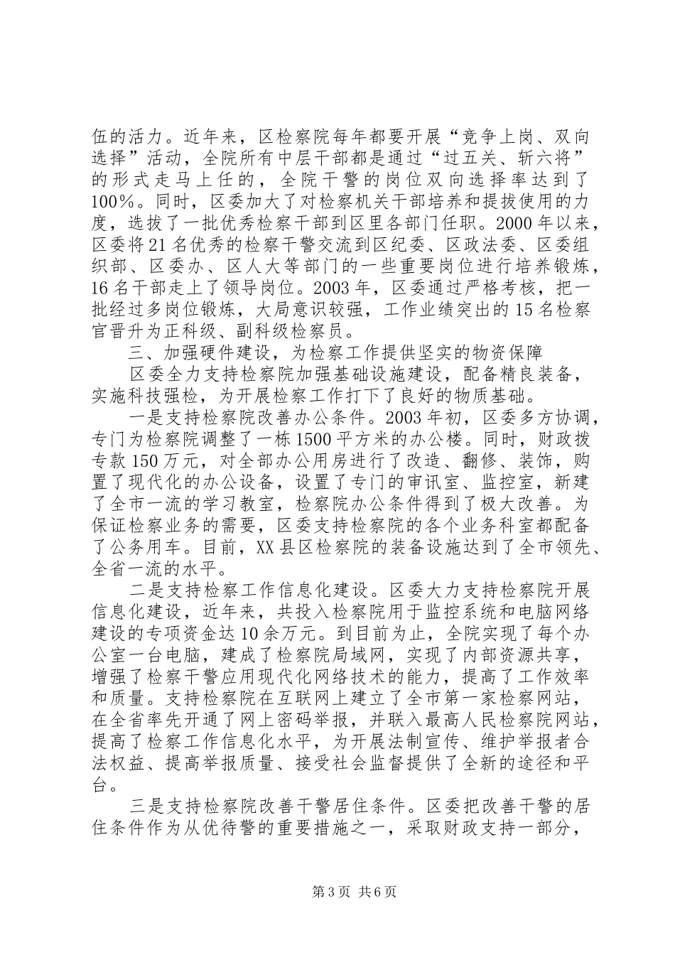 创建全国模范检察院经验总结汇报_第3页