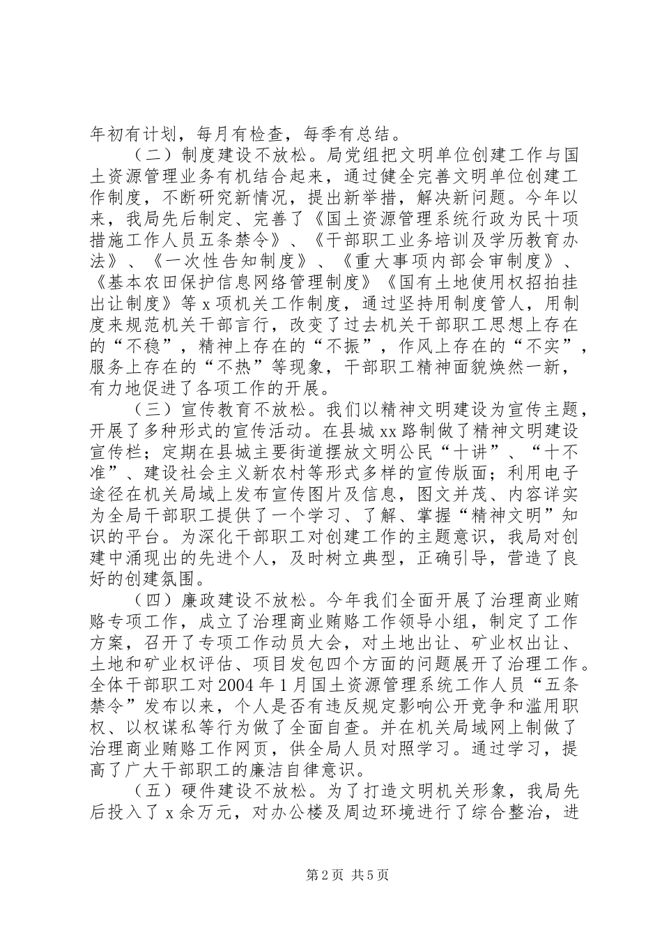 国土局创建省级文明单位工作总结_第2页