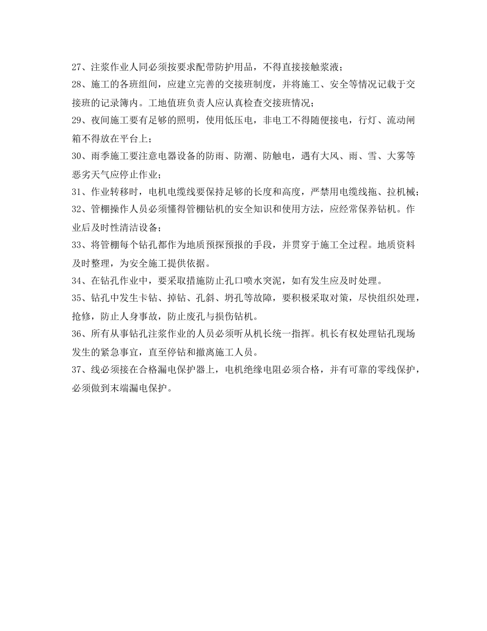 《管理资料-技术交底》之超前支护安全技术交底 _第3页