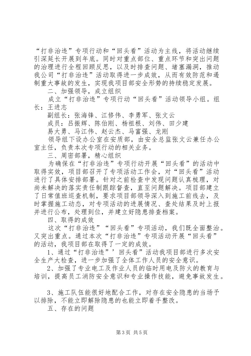 打非治违回头看总结_第3页