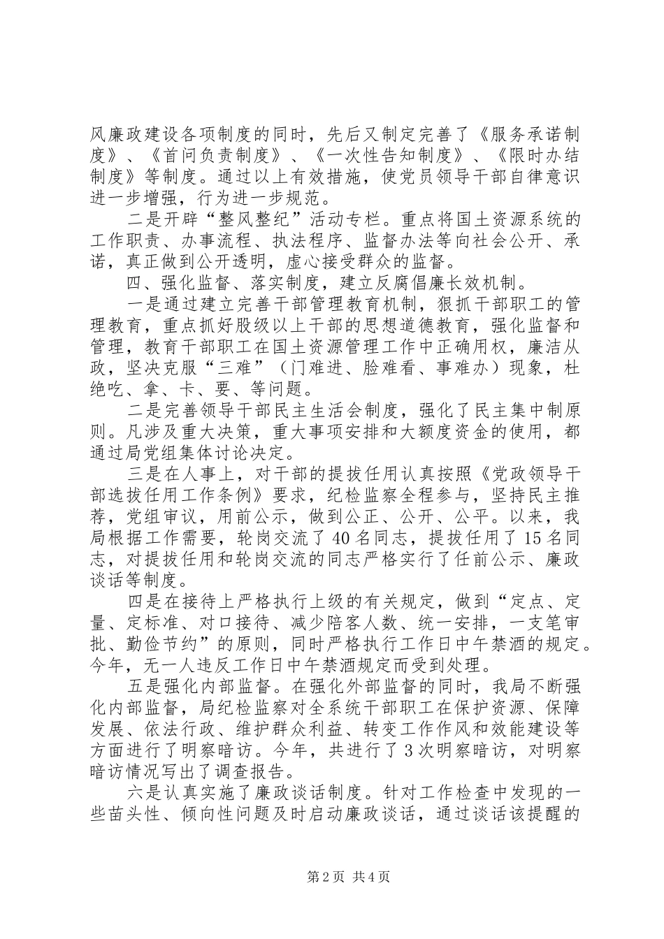 国土局党风廉政建设工作总结_第2页