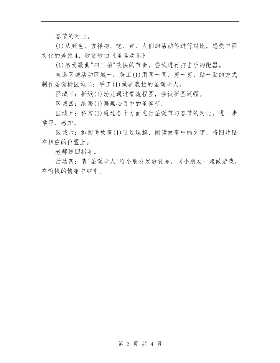 小朋友圣诞节活动策划方案_第3页