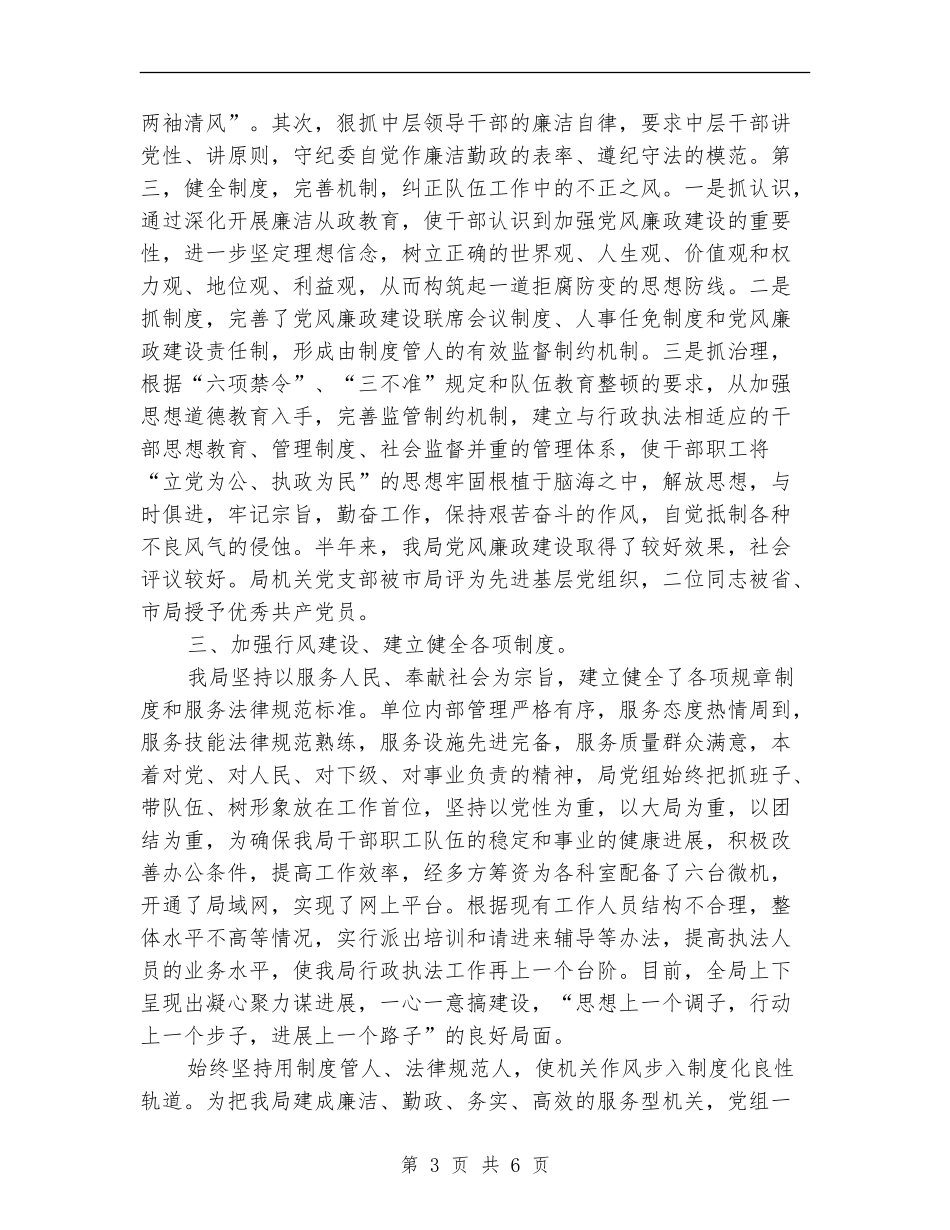 税务局工商半年工作总结_第3页