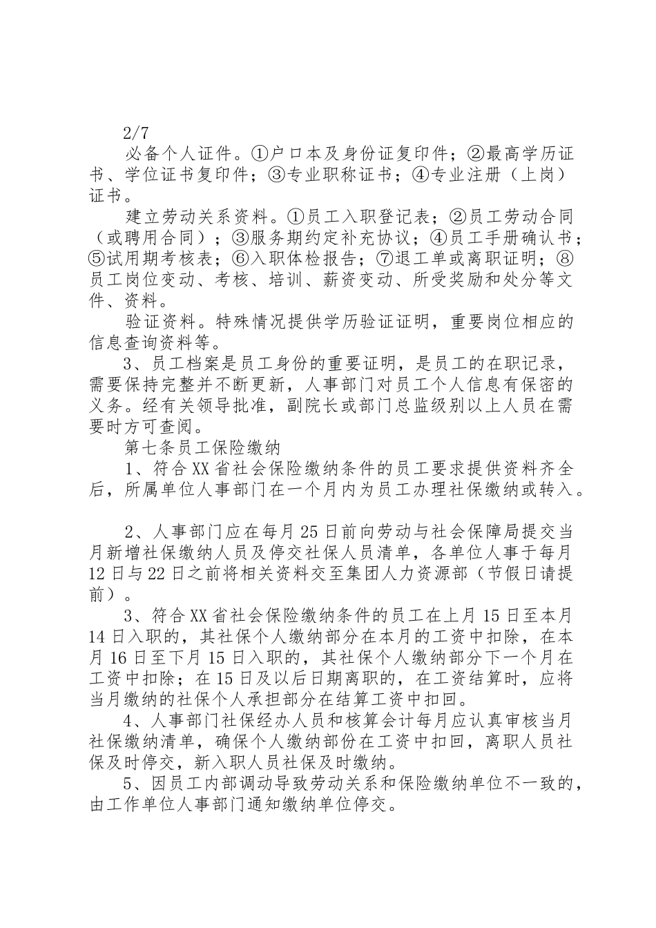干部人事规章制度细则改纪实1(4)_第3页