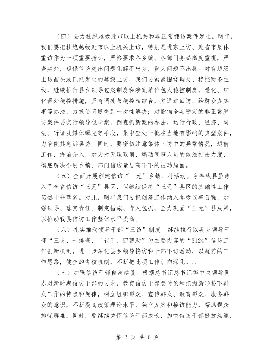 2024县信访局工作安排与2024县党建工作计划汇编_第2页