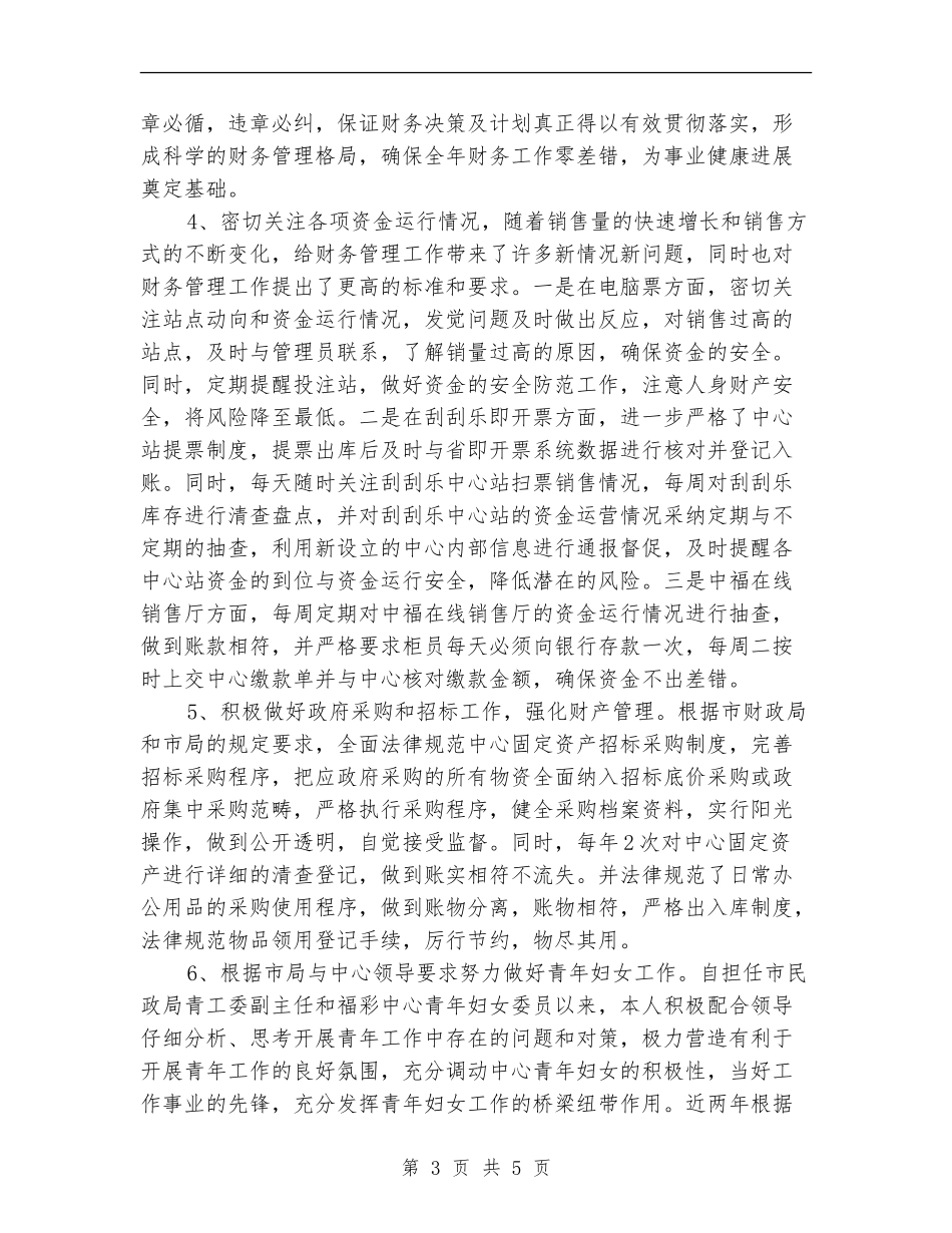 福彩个人工作总结_第3页