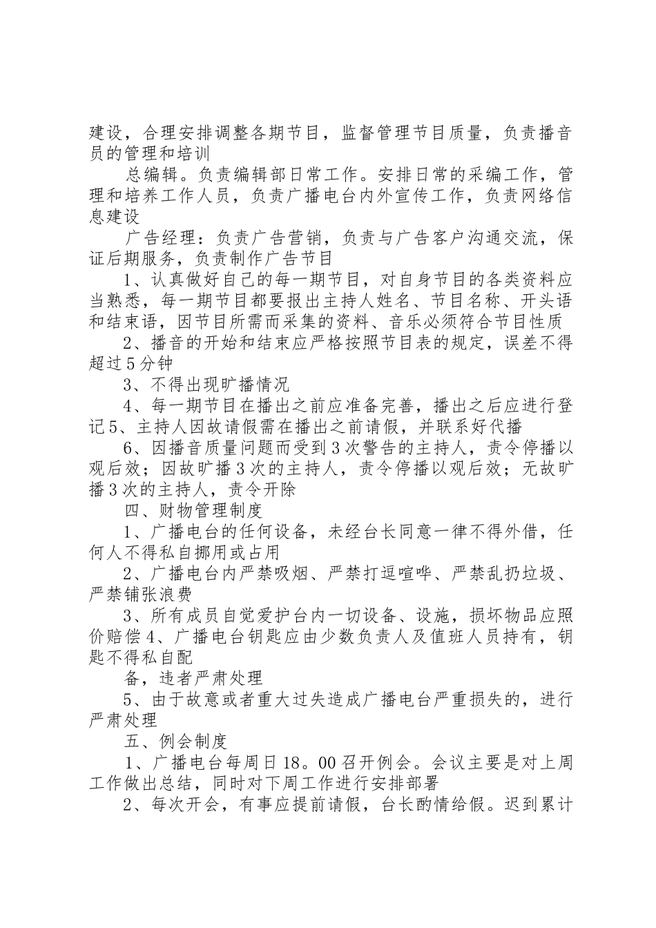 广播电台党支部规章制度细则_第2页