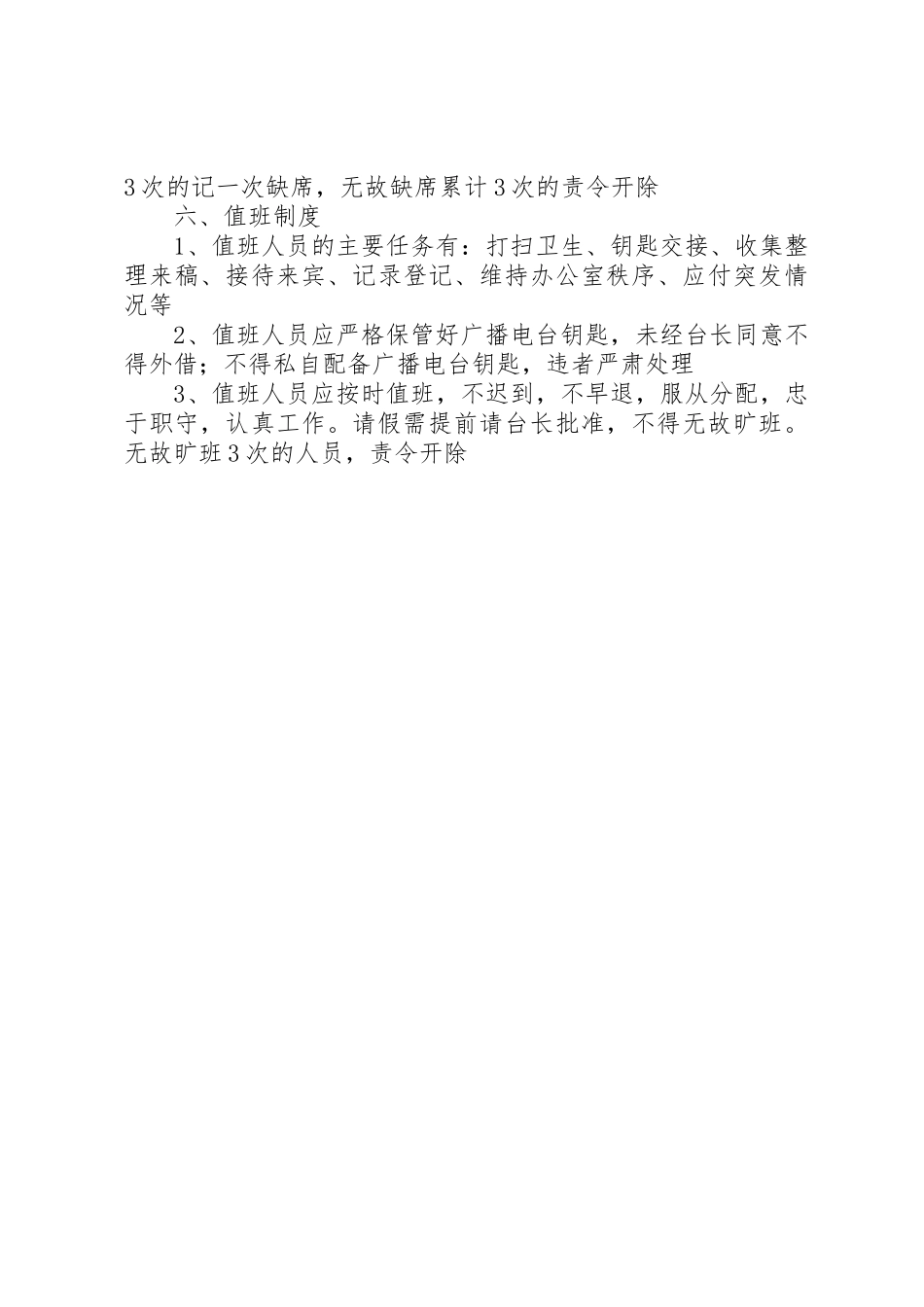 广播电台党支部规章制度细则_第3页