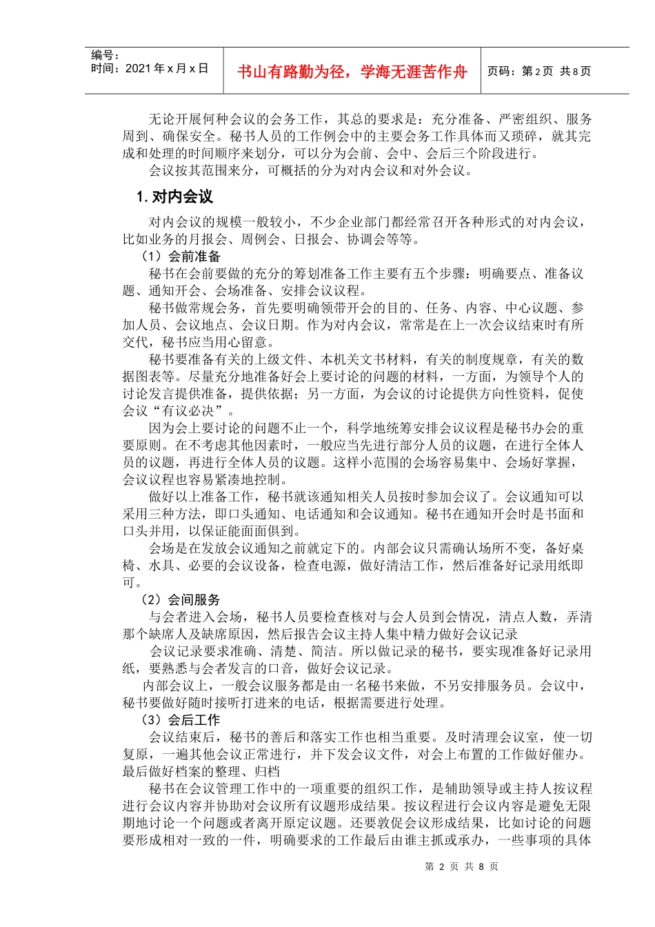 现代秘书的会议管理讲义_第2页