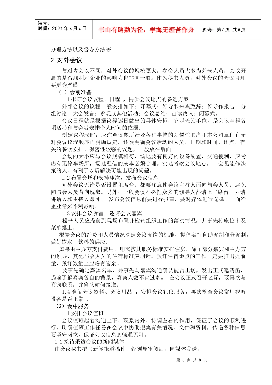 现代秘书的会议管理讲义_第3页