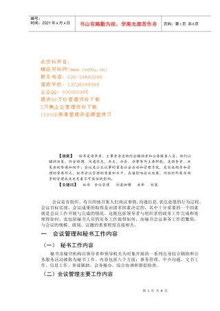 现代秘书的会议管理讲义