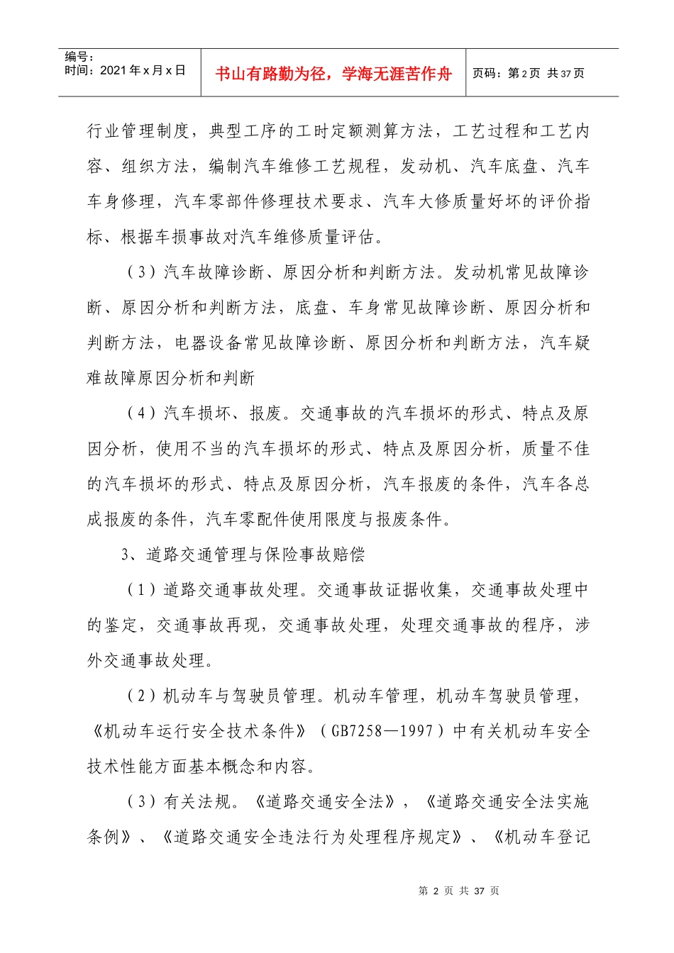 查勘定损考前培训_第2页