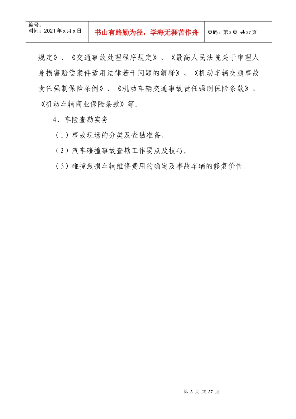 查勘定损考前培训_第3页