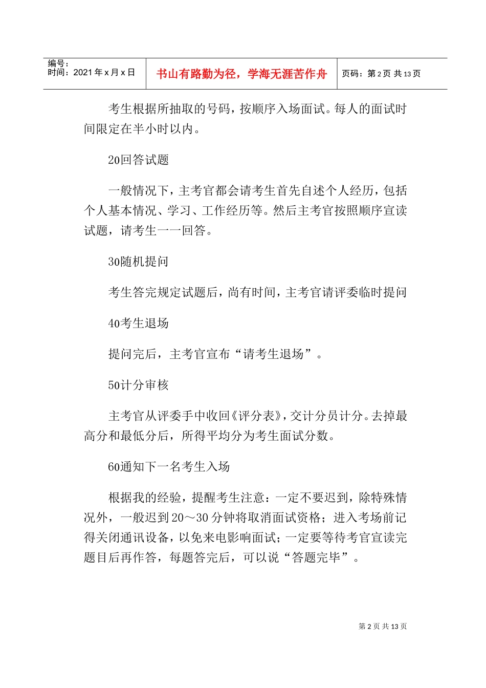 考官指点与成功人士面试心得_第2页