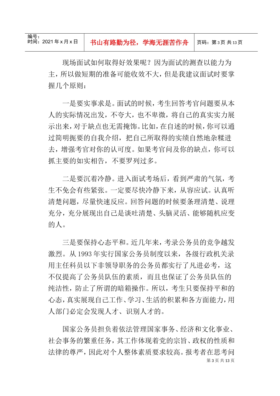 考官指点与成功人士面试心得_第3页