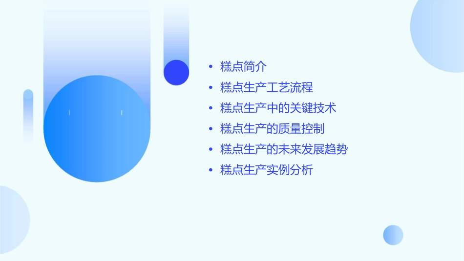 糕点的生产工艺概述课件_第2页