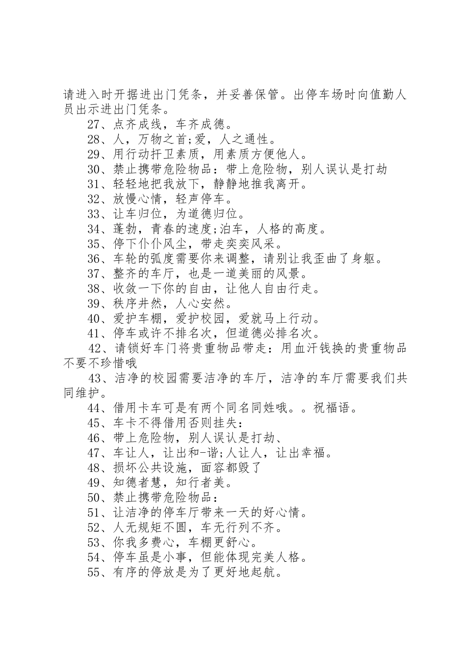 学校停车场安全的标语_第2页