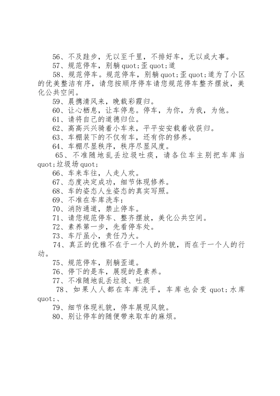 学校停车场安全的标语_第3页