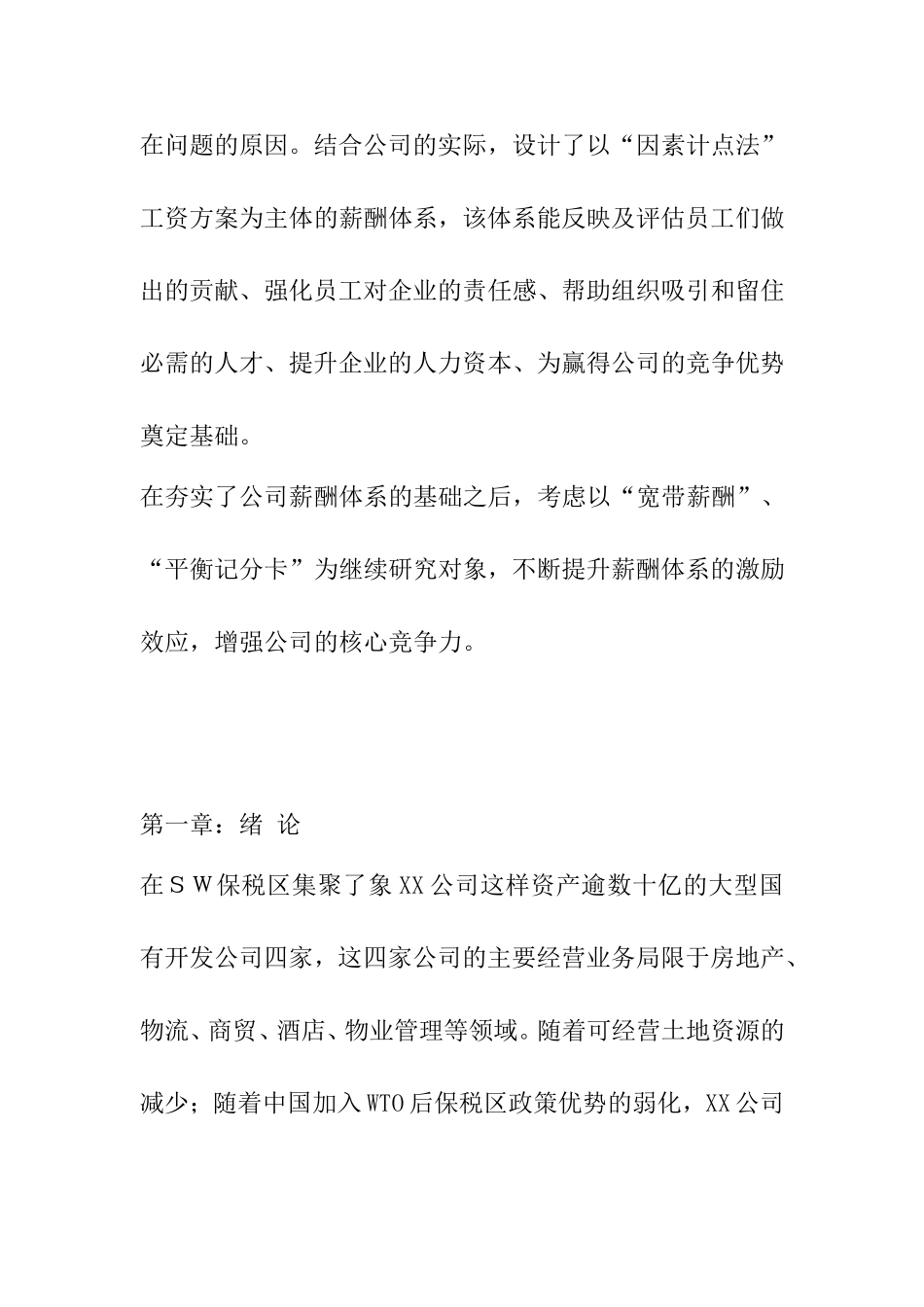 某某公司薪酬体系理论研究_第2页