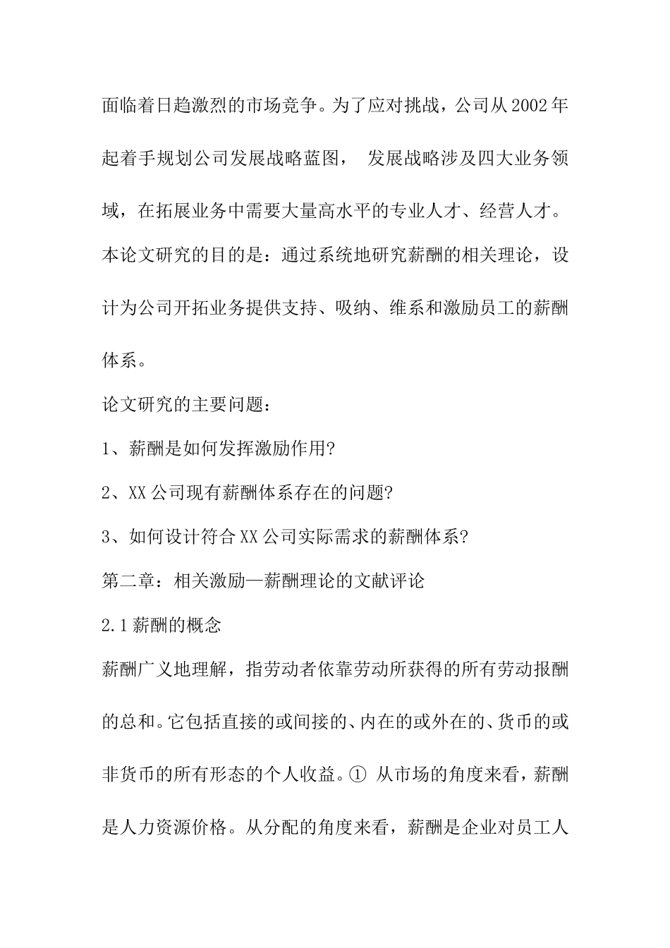 某某公司薪酬体系理论研究_第3页