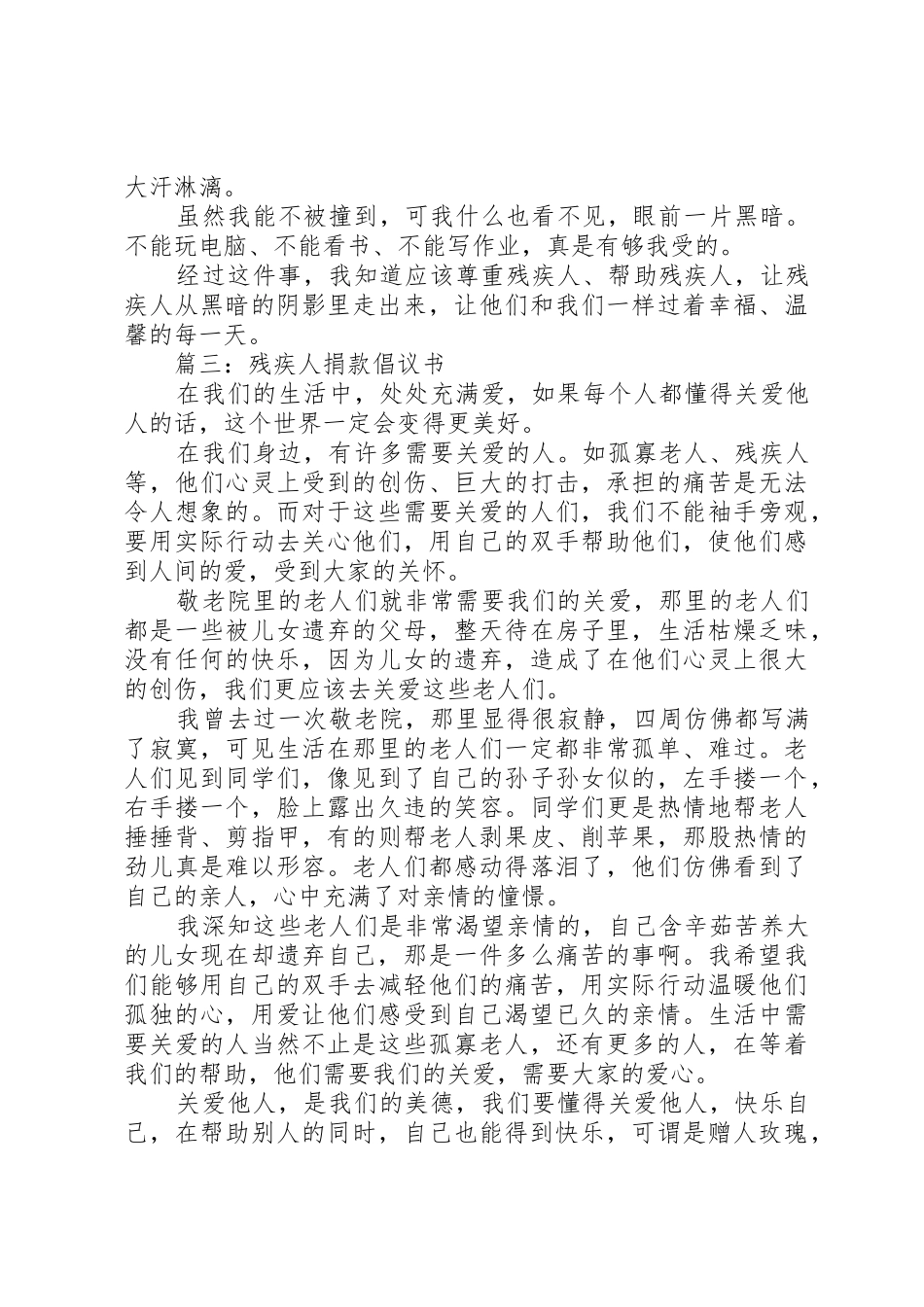 20XX年残疾人捐款倡议书范文大全_第2页