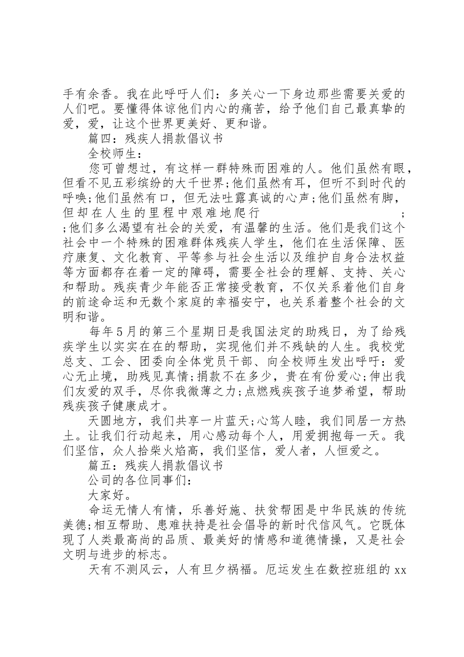 20XX年残疾人捐款倡议书范文大全_第3页