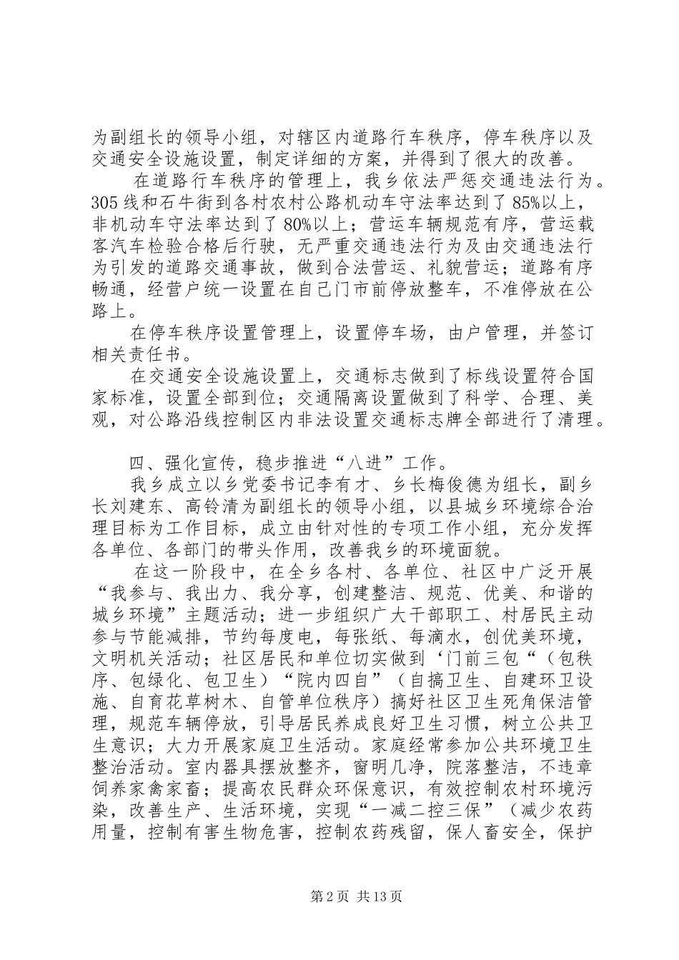 城乡环境综合治理工作总结模板4篇_第2页