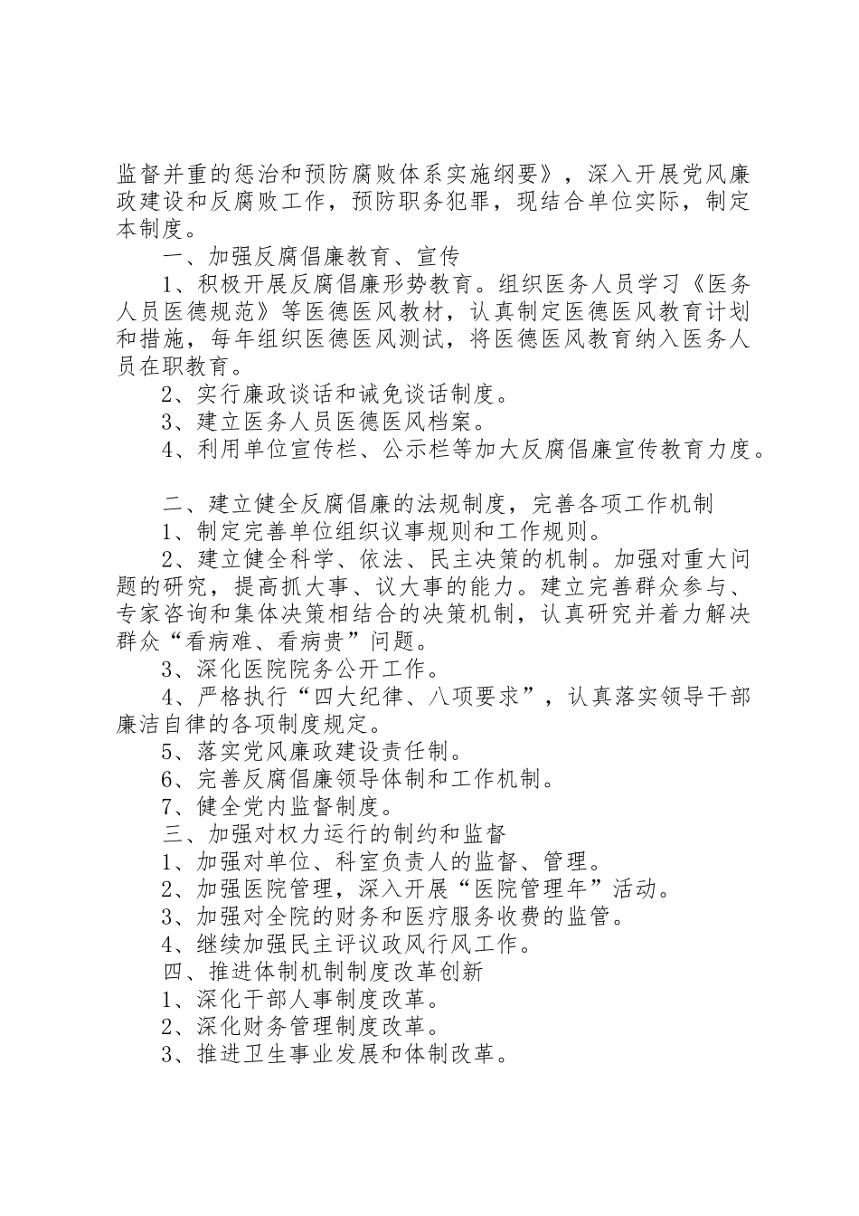 预防职务犯罪工作规章制度_第3页