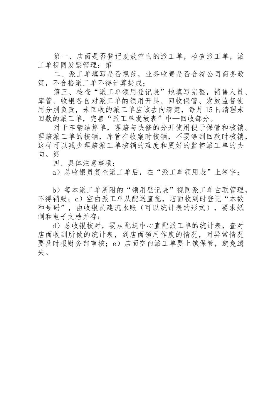 关于验收单、派工单管理规章制度20年219改 (3)_第2页