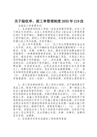 关于验收单、派工单管理规章制度20年219改 (3)