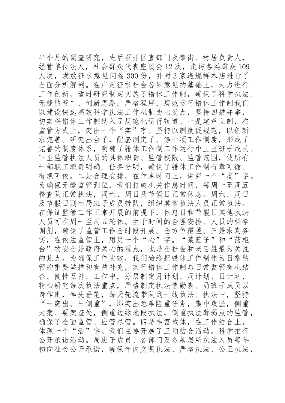 食品药监局实施错时工休规章制度经验做法_第2页