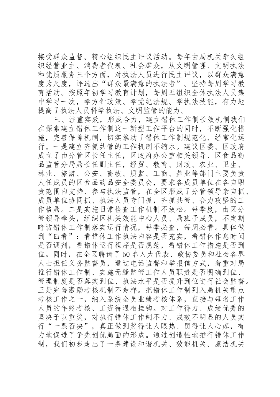 食品药监局实施错时工休规章制度经验做法_第3页