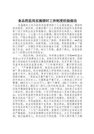 食品药监局实施错时工休规章制度经验做法