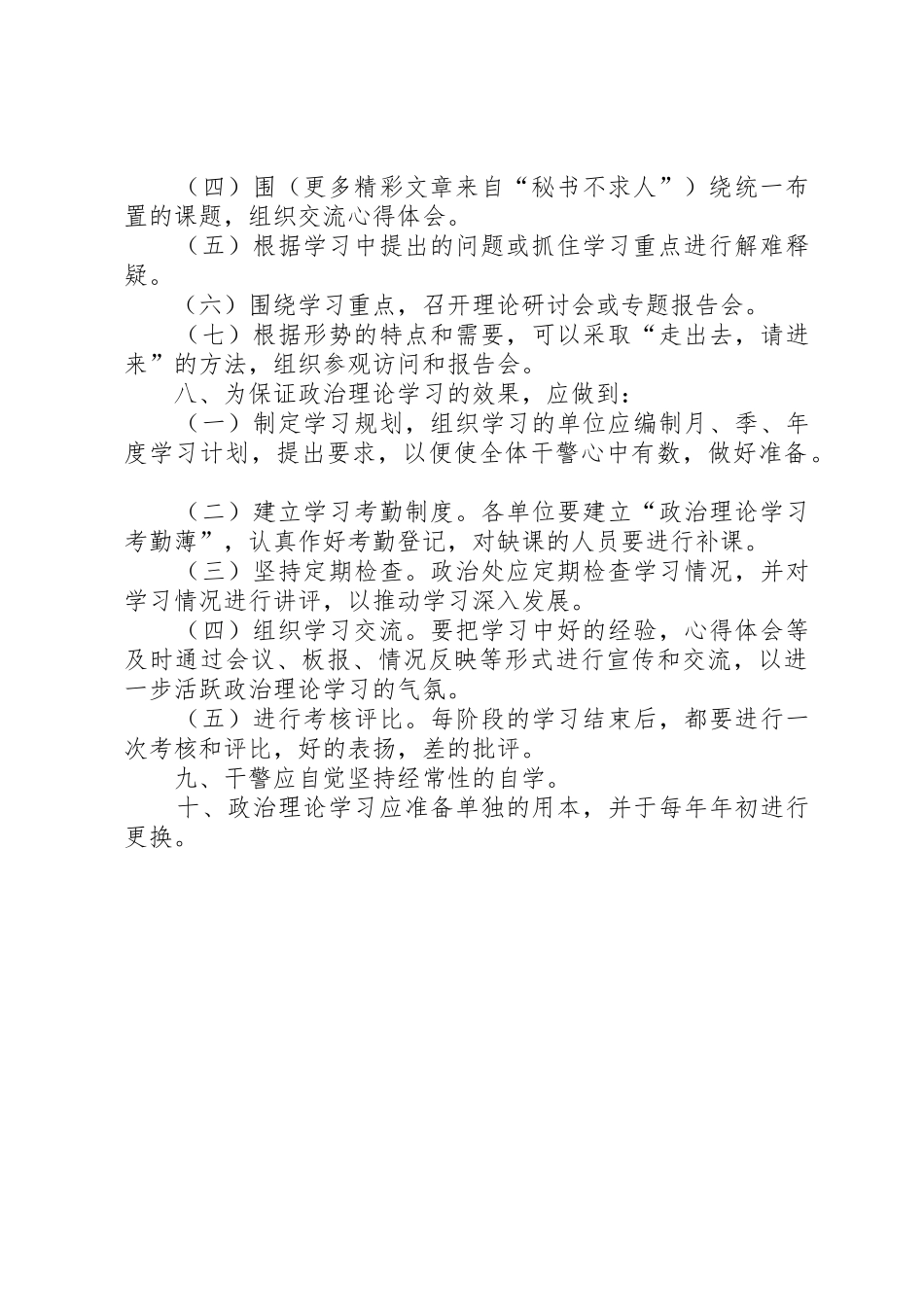 县区法院政治理论学习规章制度管理_第2页