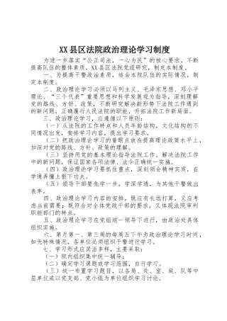县区法院政治理论学习规章制度管理