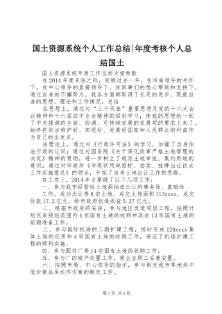 国土资源系统个人工作总结-年度考核个人总结国土